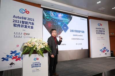 AutoSW 2021智能汽車軟件開發大會在滬圓滿落幕，北京軟件開發行業關注前沿趨勢
