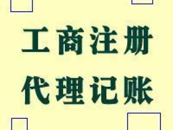 北京昌平工商注冊與變更服務全解析 代理注冊、法人變更及公司名稱變更